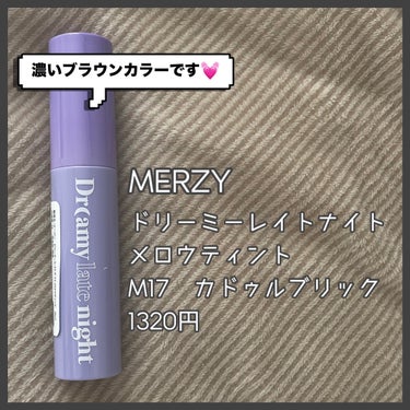 ドリーミーレイトナイト メロウティント/MERZY/口紅を使ったクチコミ（2枚目）