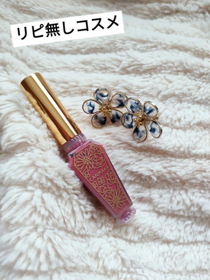 リップティントシロップ/キャンメイク/リップティントを使ったクチコミ(1枚目)