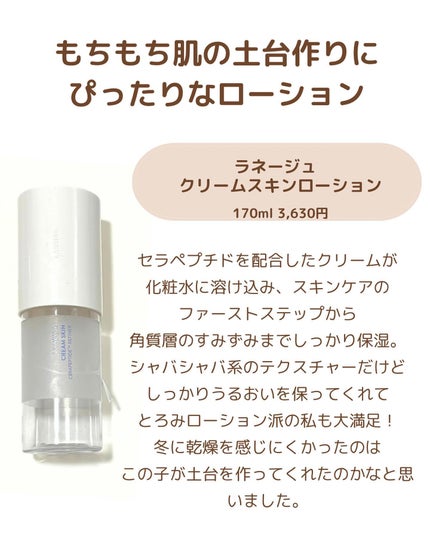 クリームスキン ローション/LANEIGE/化粧水を使ったクチコミ(3枚目)