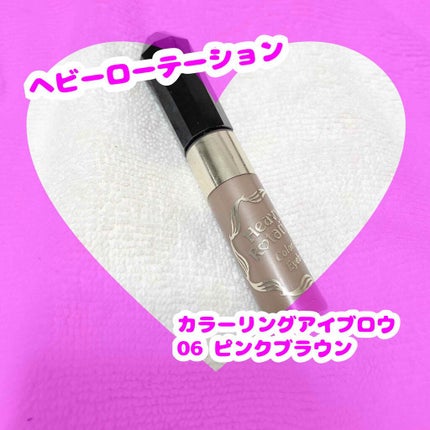 カラーリングアイブロウ/ヘビーローテーション/眉マスカラを使ったクチコミ(1枚目)