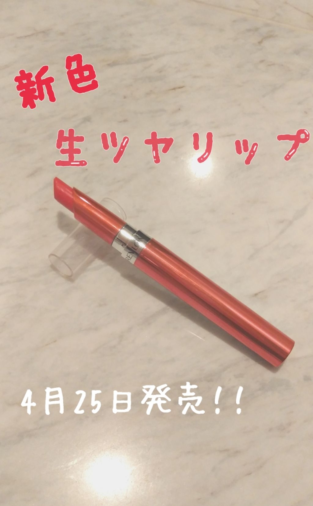 ウルトラ HD ジェル リップカラー/REVLON/口紅を使ったクチコミ(1枚目)