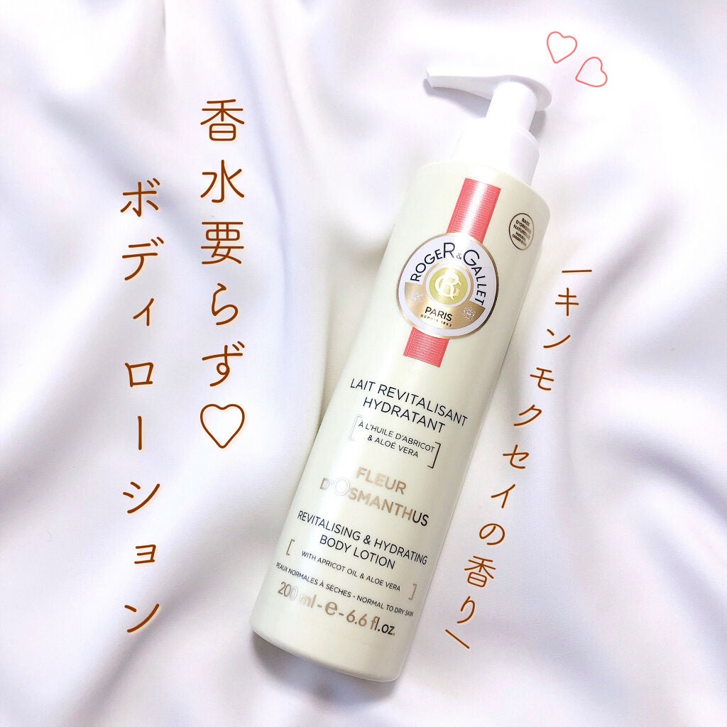 オスマンティウスパフューム ボディローション/ロジェ・ガレ/香水(その他)を使ったクチコミ(1枚目)