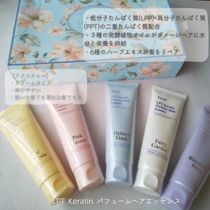 LPT Keratin パフュームヘアエッセンス Blooming Rose/Daleaf/ヘアミルクを使ったクチコミ(2枚目)