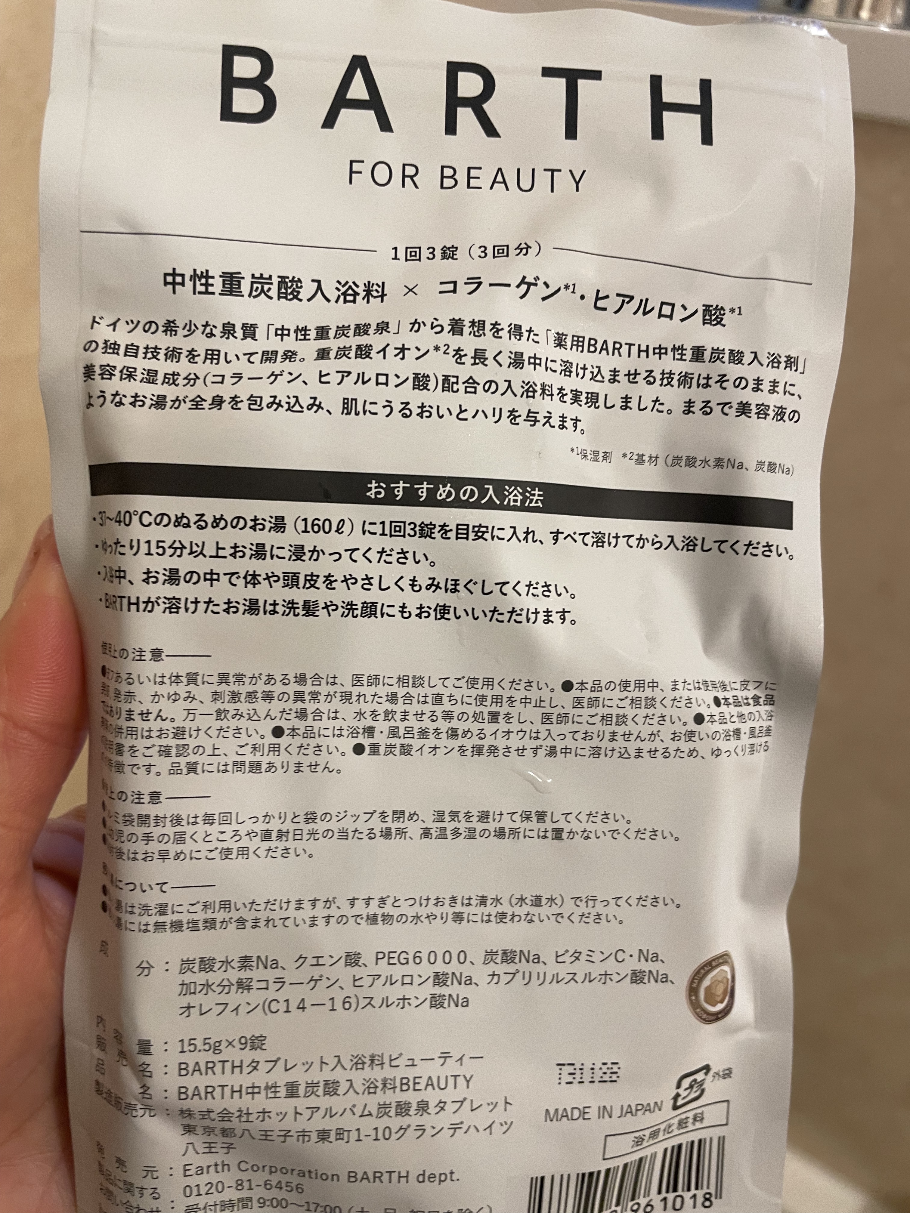 中性重炭酸入浴料BEAUTY/BARTH/炭酸系入浴剤を使ったクチコミ（2枚目）