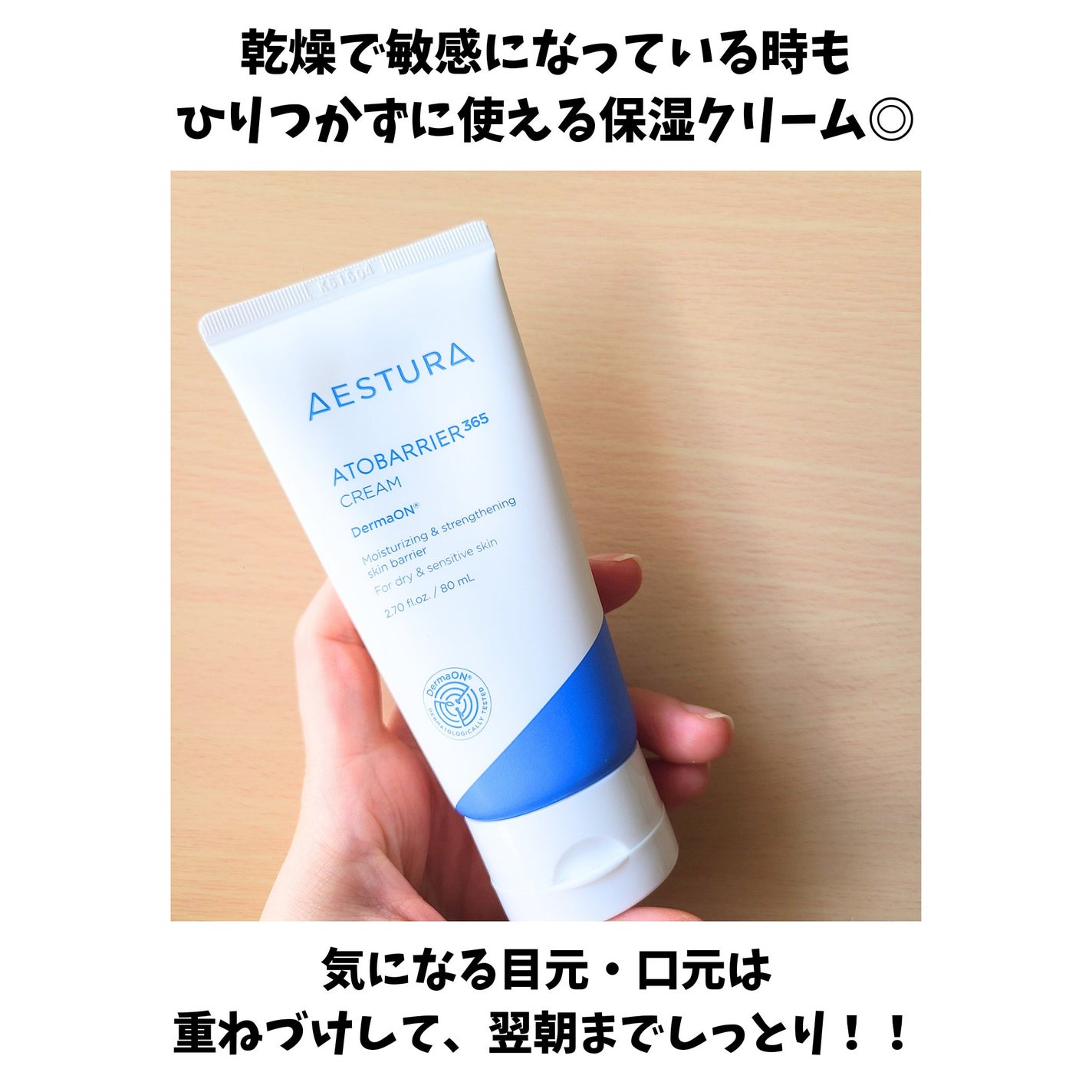 アトバリア365クリーム/AESTURA/フェイスクリームを使ったクチコミ(3枚目)