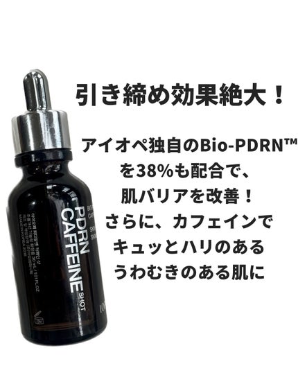 PDRNカフェインショット/IOPE/美容液を使ったクチコミ(2枚目)