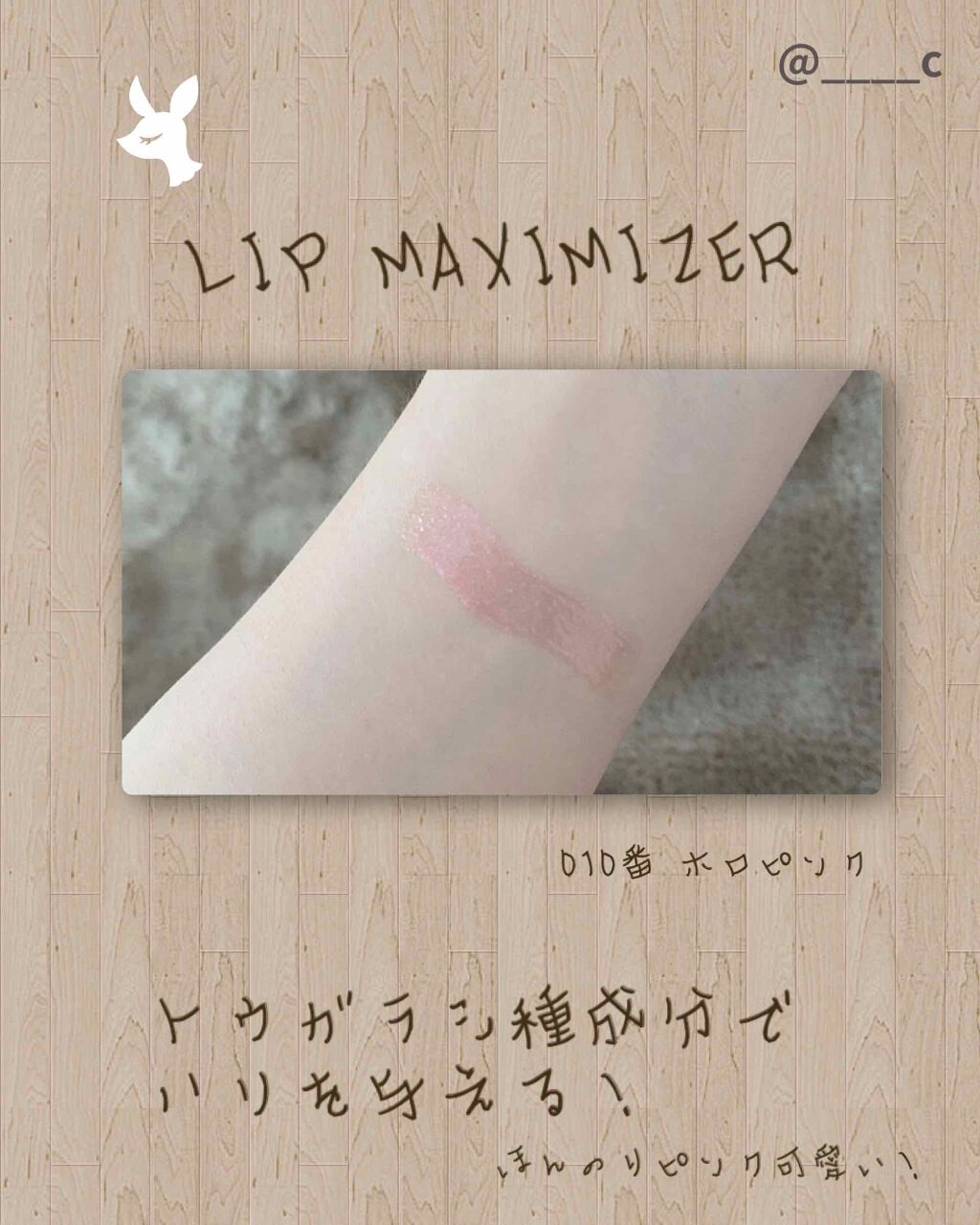 【旧】ディオール アディクト リップ マキシマイザー/Dior/リップグロスを使ったクチコミ(2枚目)