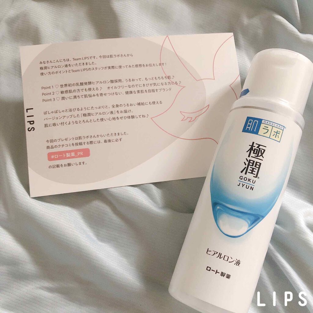 極潤ヒアルロン液（ハダラボモイスト化粧水d）/肌ラボ/化粧水を使ったクチコミ（1枚目）