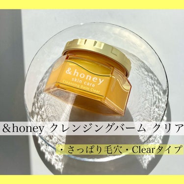 &honey クレンジングバーム クリア/&honey/クレンジングバームを使ったクチコミ（1枚目）