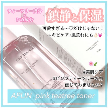 ピンクティーツリートナー/APLIN/化粧水を使ったクチコミ（1枚目）