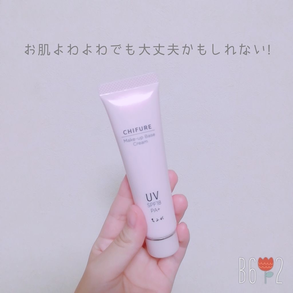 メーキャップ ベース クリーム UV/ちふれ/化粧下地を使ったクチコミ（1枚目）