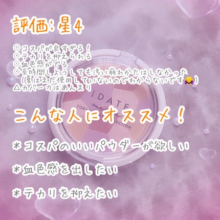 アイデイト ミックスフェイスパウダー 02/IDATE/プレストパウダーの画像