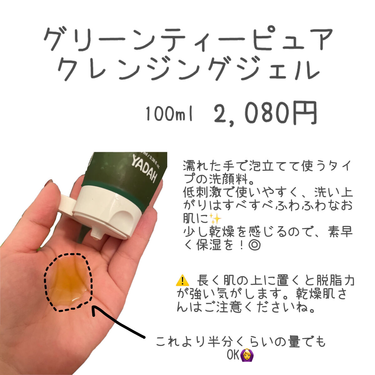 グリーンティーピュアクレンジングジェル/YADAH/クレンジングジェルを使ったクチコミ（3枚目）