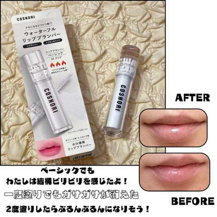 ウォーターフルリッププランパー/COSNORI/リッププランパーを使ったクチコミ(2枚目)