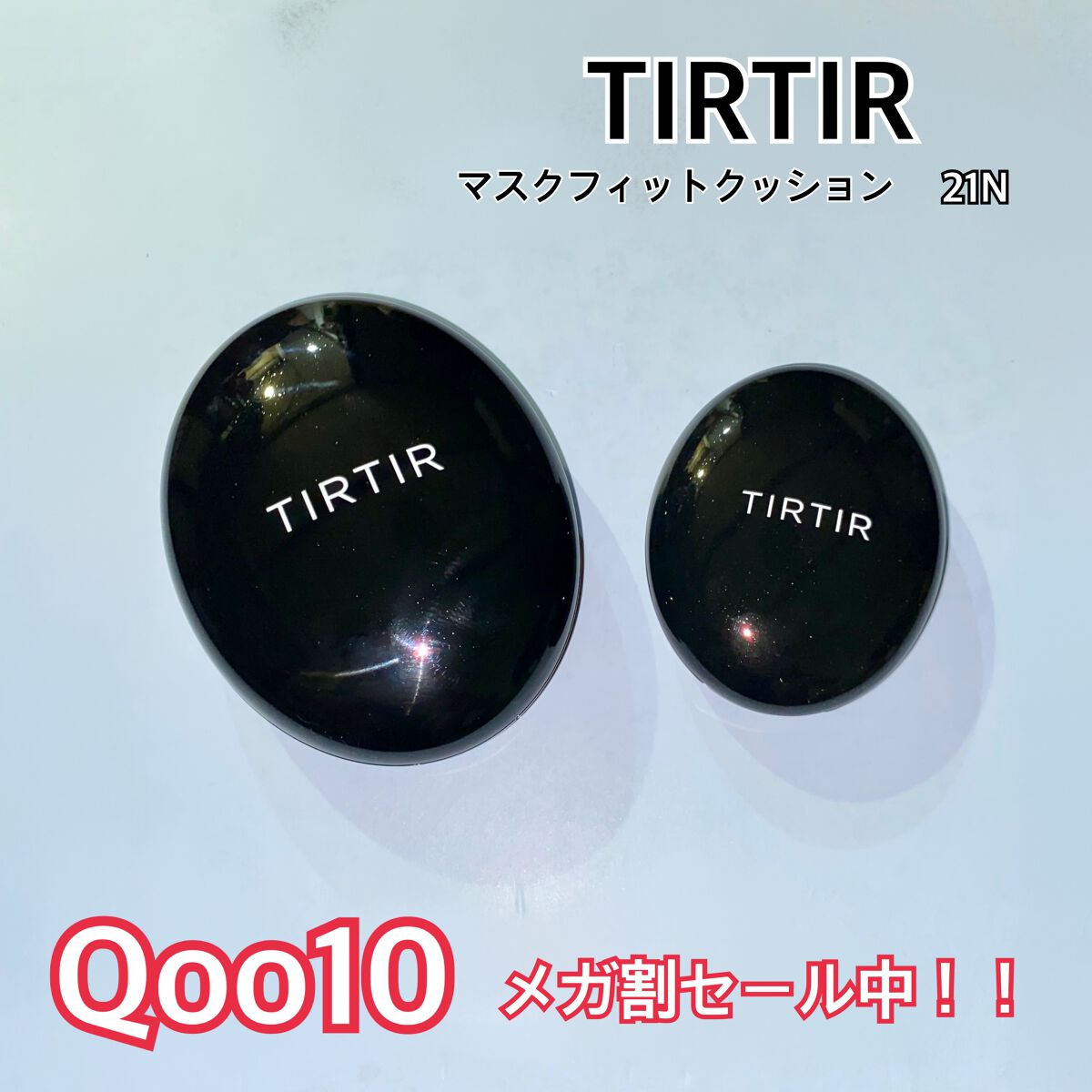 マスクフィットクッション/TIRTIR(ティルティル)/クッションファンデーションを使ったクチコミ（1枚目）