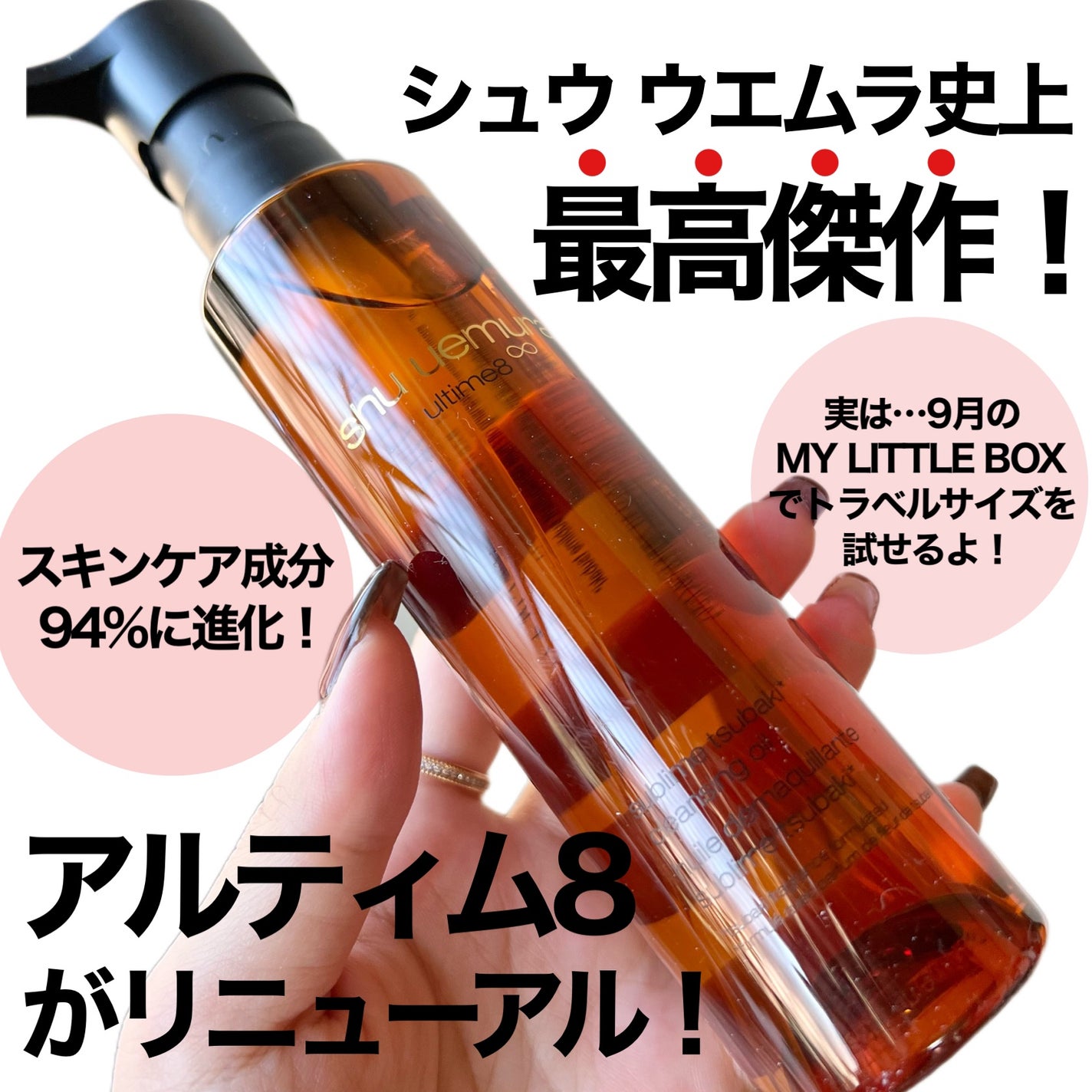 (旧)アルティム8∞ スブリム ビューティ クレンジング オイル/shu uemura/オイルクレンジングを使ったクチコミ(1枚目)