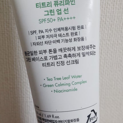 ティーツリーピュリファイングリーンアップサン/Dr.Ceuracle/日焼け止めミルクを使ったクチコミ(2枚目)