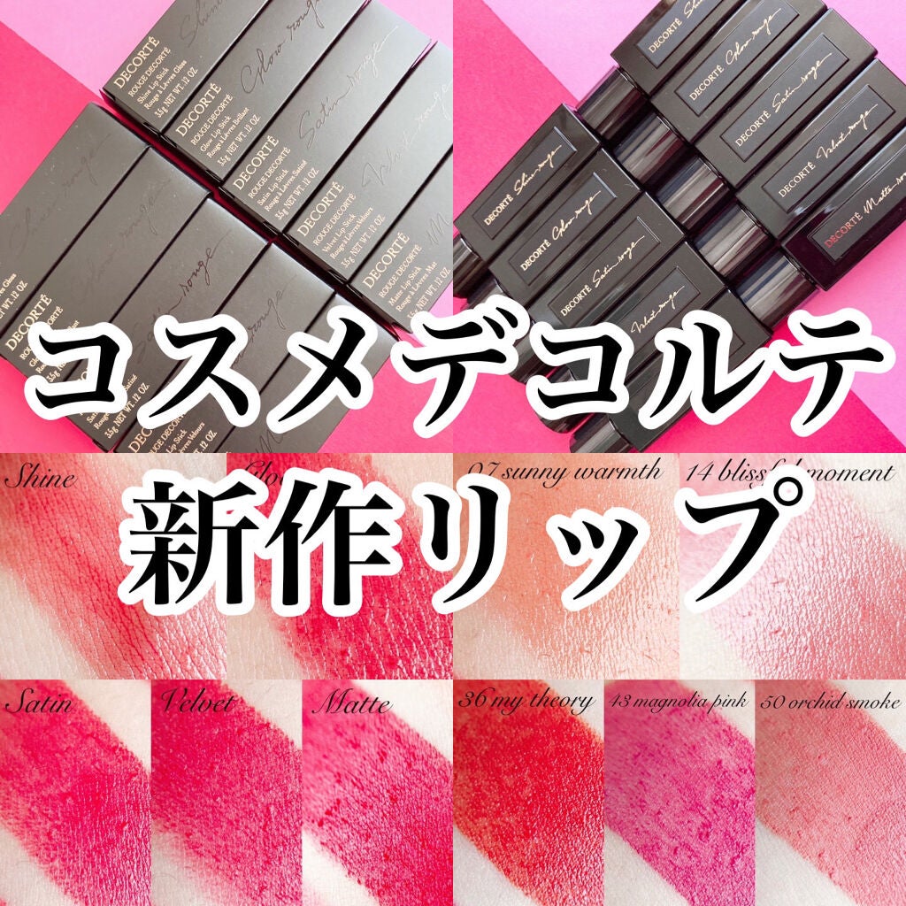 ルージュ デコルテ/DECORTÉ/口紅を使ったクチコミ(1枚目)