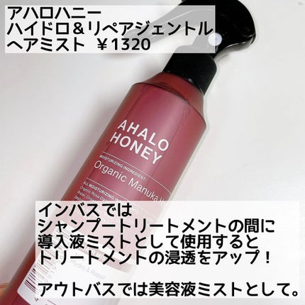 ハイドロ&リペア ジェントル シャンプー/ヘアトリートメント/AHALO HONEY/市販シャンプーを使ったクチコミ(3枚目)