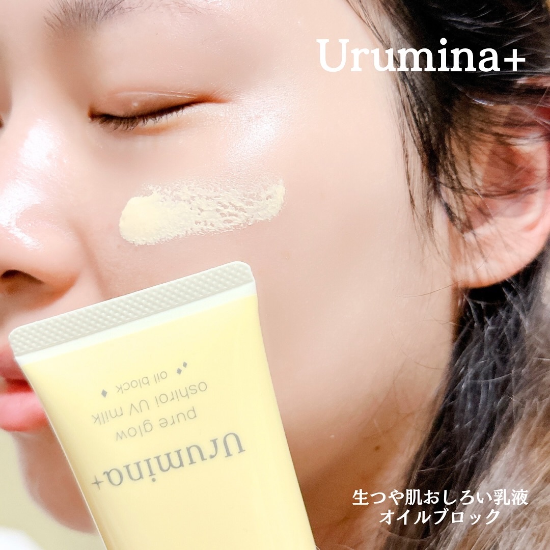 ウルミナプラス 生つや肌おしろい乳液 オイルブロック/ウルミナプラス/乳液を使ったクチコミ（3枚目）