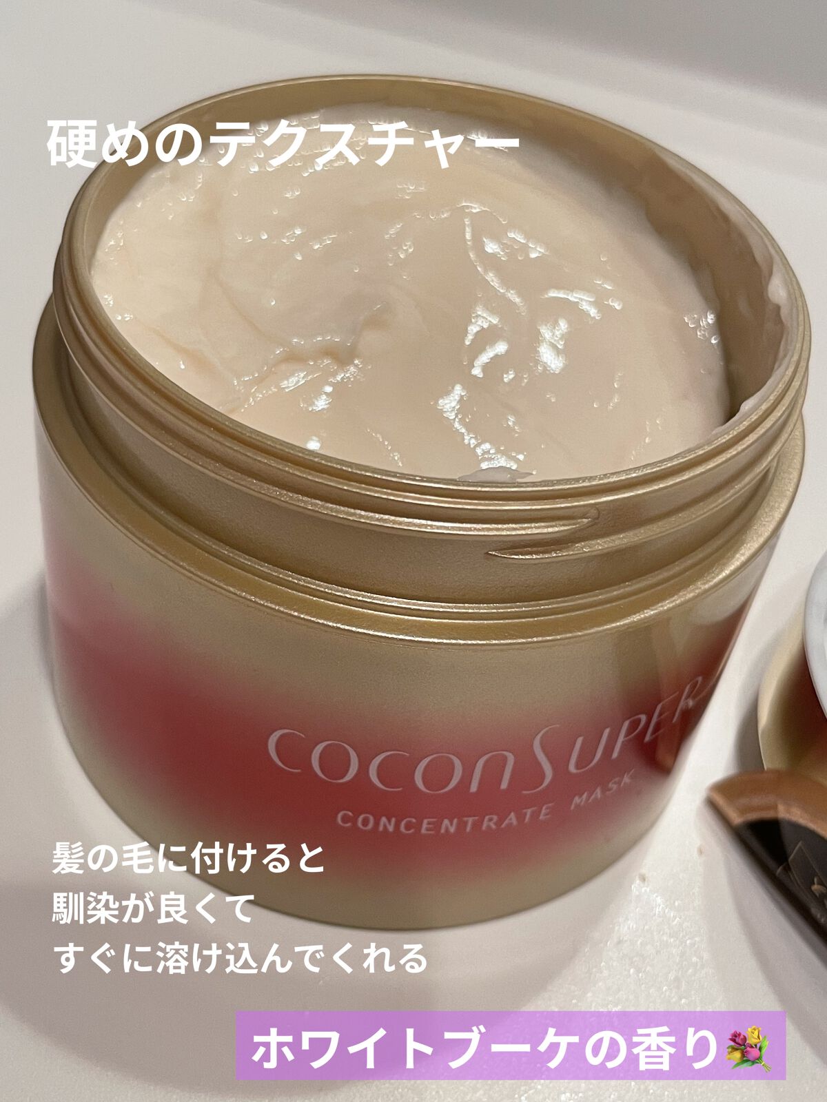 コンセントレートマスク/ココンシュペール/ヘアマスク・ヘアパックを使ったクチコミ（2枚目）