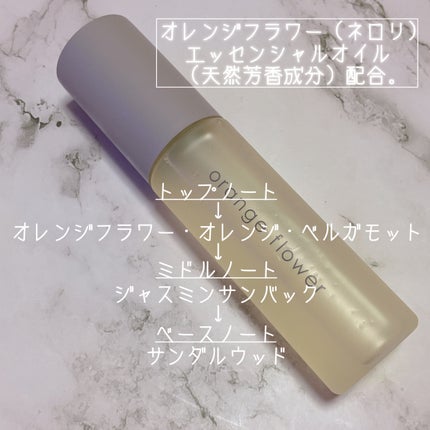 オレンジフラワーミストコロン/生活の木/香水(その他)を使ったクチコミ(4枚目)