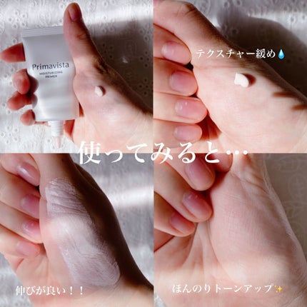 プリマヴィスタ スキンプロテクトベース<乾燥くずれ防止>/プリマヴィスタ/化粧下地を使ったクチコミ(2枚目)