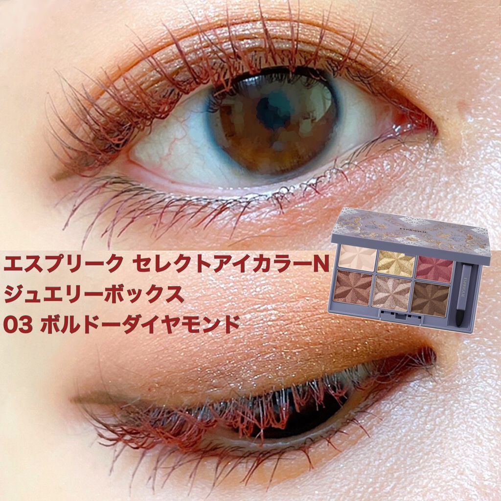 セレクトアイカラー N ジュエリーボックス 03 ボルドーダイヤモンド/ESPRIQUE/アイシャドウパレットを使ったクチコミ（1枚目）