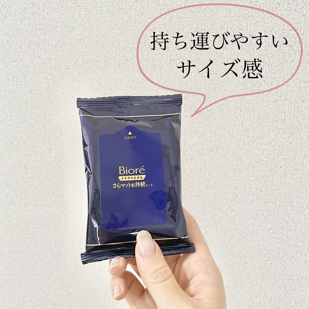 ビオレ メイク持続シート さらマット肌/ビオレ/フェイスシートを使ったクチコミ（2枚目）