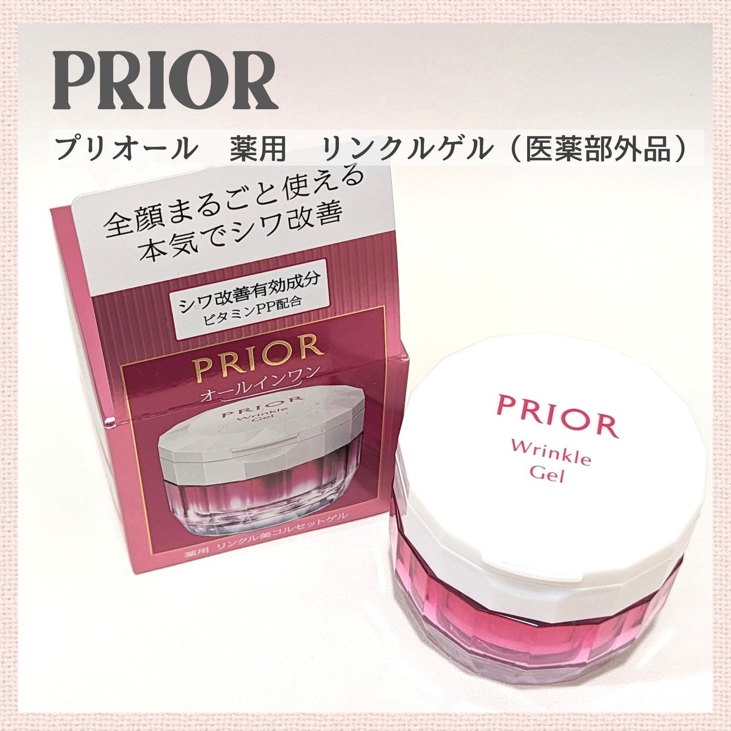 薬用 リンクル美コルセットゲル/プリオール/オールインワン化粧品を使ったクチコミ(1枚目)