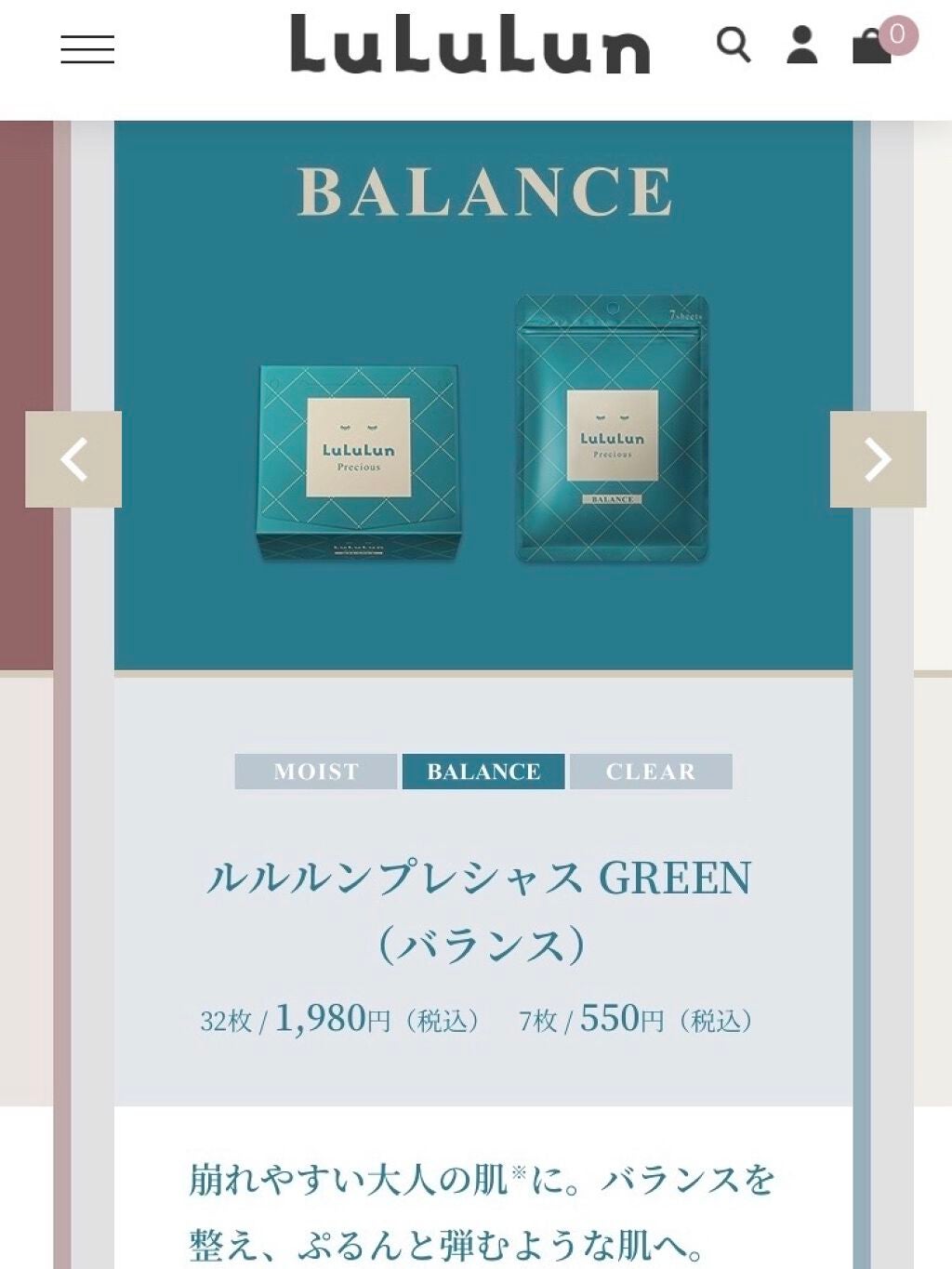 ルルルンプレシャス GREEN(バランス)【旧】/ルルルン/シートマスク・パックを使ったクチコミ(8枚目)