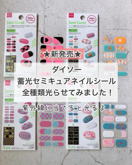 蓄光セミキュアネイルシール ハンド/DAISO/ネイルシールを使ったクチコミ(1枚目)