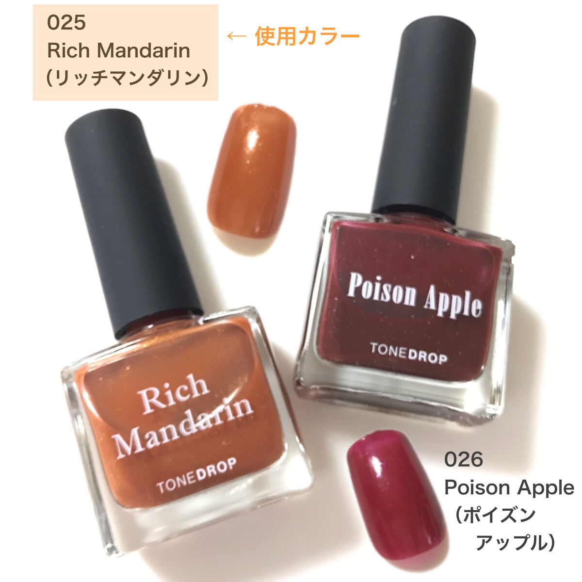 TONE DROP ネイルポリッシュ 025 Rich Mandarin/D-UP/マニキュアを使ったクチコミ（3枚目）