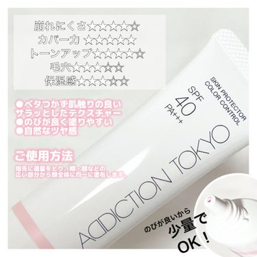 アディクション スキンプロテクター カラーコントロール SPF 40 PA+++ 002 Healthy Rose/ADDICTION/化粧下地を使ったクチコミ（3枚目）