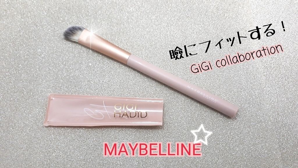 ジジ・ハディッド限定コレクション アイシャドウ ブラシ/MAYBELLINE NEW YORK/メイクブラシを使ったクチコミ（1枚目）