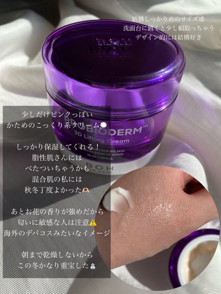 バイオヒールボ プロバイオダーム 3Dリフティングクリーム/BIOHEAL BOH/フェイスクリームを使ったクチコミ(3枚目)