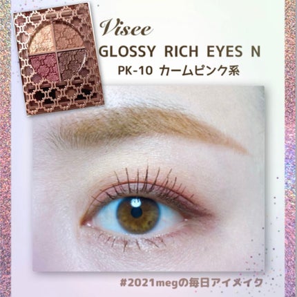 グロッシーリッチ アイズ N/Visée/アイシャドウパレットを使ったクチコミ(1枚目)