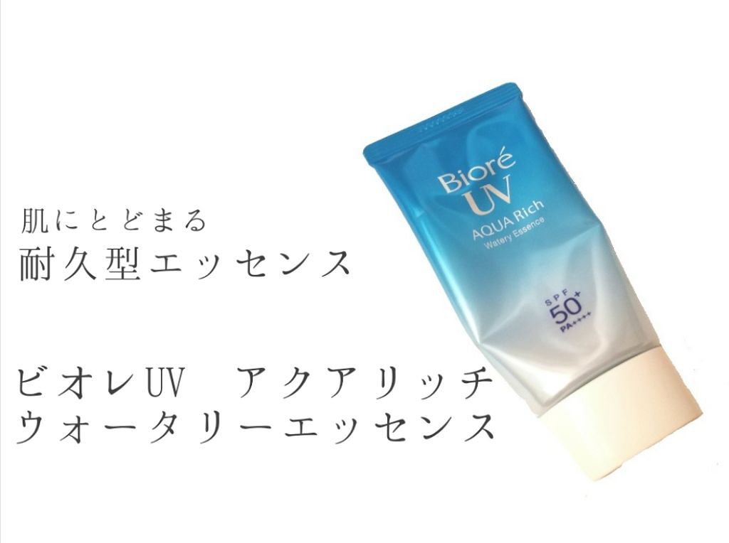 ビオレUV アクアリッチウォータリーエッセンス/ビオレ/日焼け止め・UVケアを使ったクチコミ（1枚目）