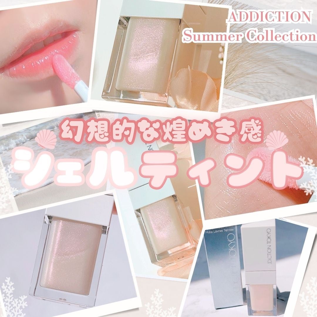 アディクション リップ オイル ティント “アウト オブ ユア シェル”/ADDICTION/リップオイルを使ったクチコミ(1枚目)