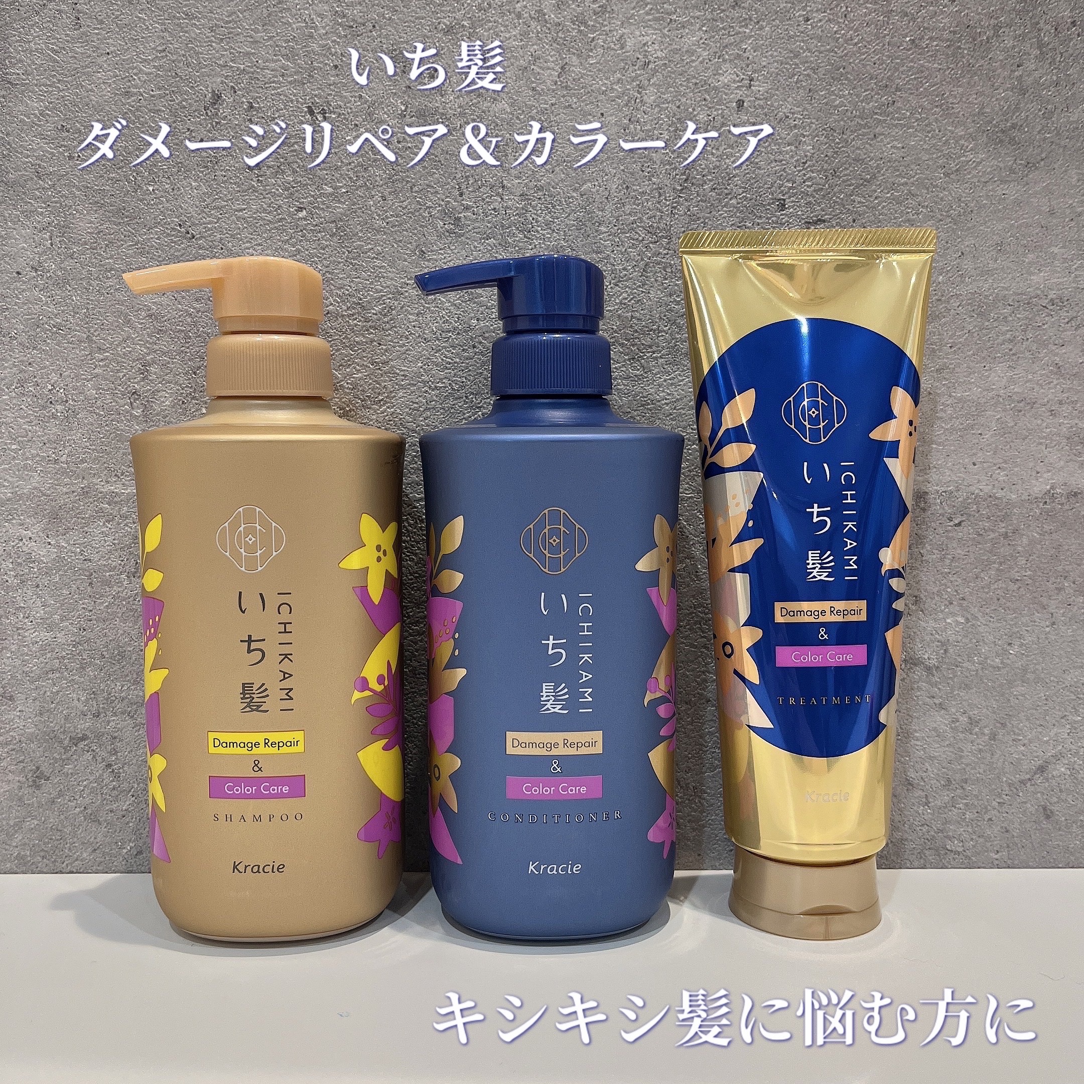 ダメージリペア＆カラーケア トリートメント/いち髪/洗い流すヘアトリートメントを使ったクチコミ（1枚目）