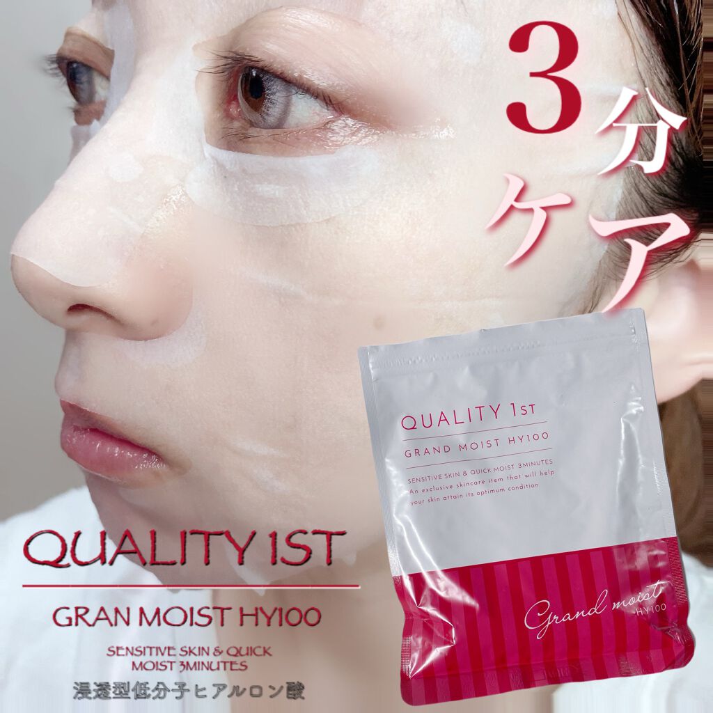 オールインワンシートマスク グランモイスト 携帯用/クオリティファースト/シートマスク・パックを使ったクチコミ（1枚目）
