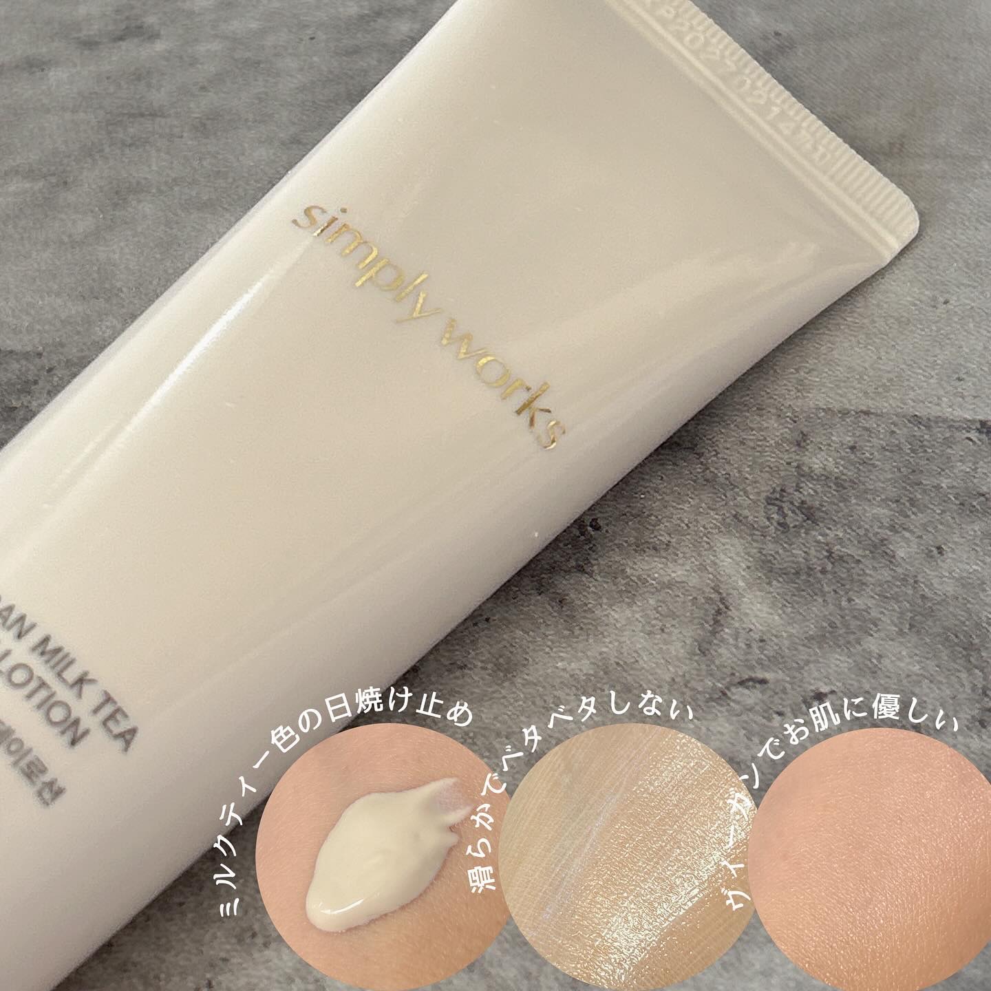 ヴィーガンミルクティーデイローション/simply works/乳液を使ったクチコミ（2枚目）