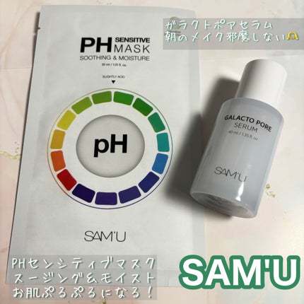 PHセンシティブマスクスージング&モイスト/SAM'U/シートマスク・パックを使ったクチコミ(1枚目)