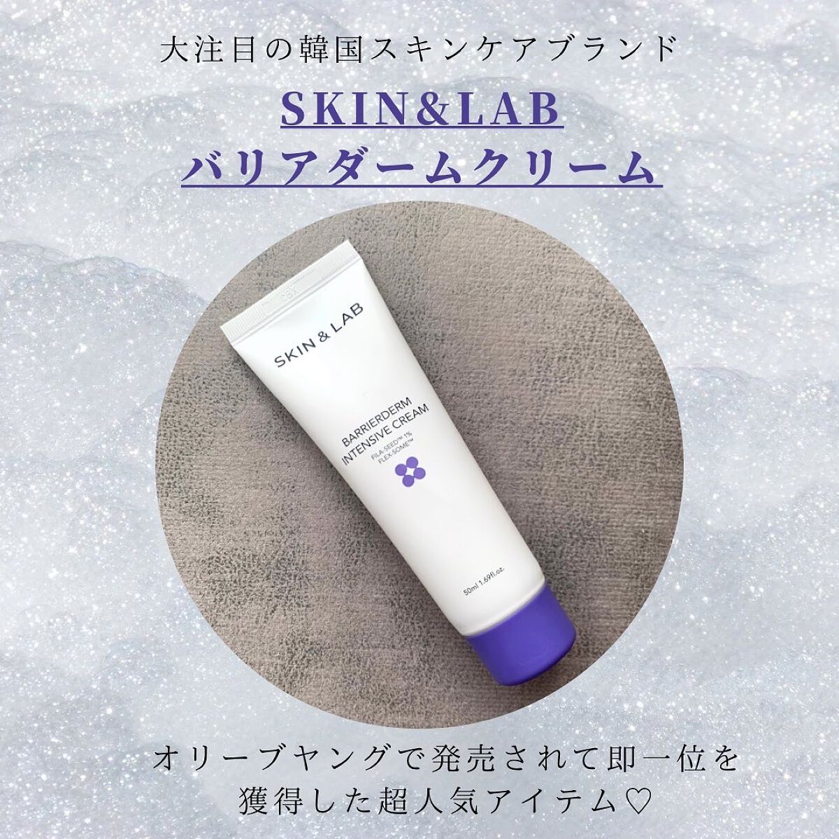 バリアダームモイストクリーム/SKIN&LAB/フェイスクリームを使ったクチコミ(1枚目)