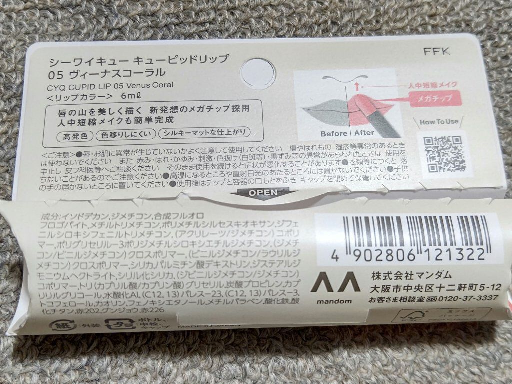 キューピッドリップ/CYQ/口紅を使ったクチコミ（2枚目）