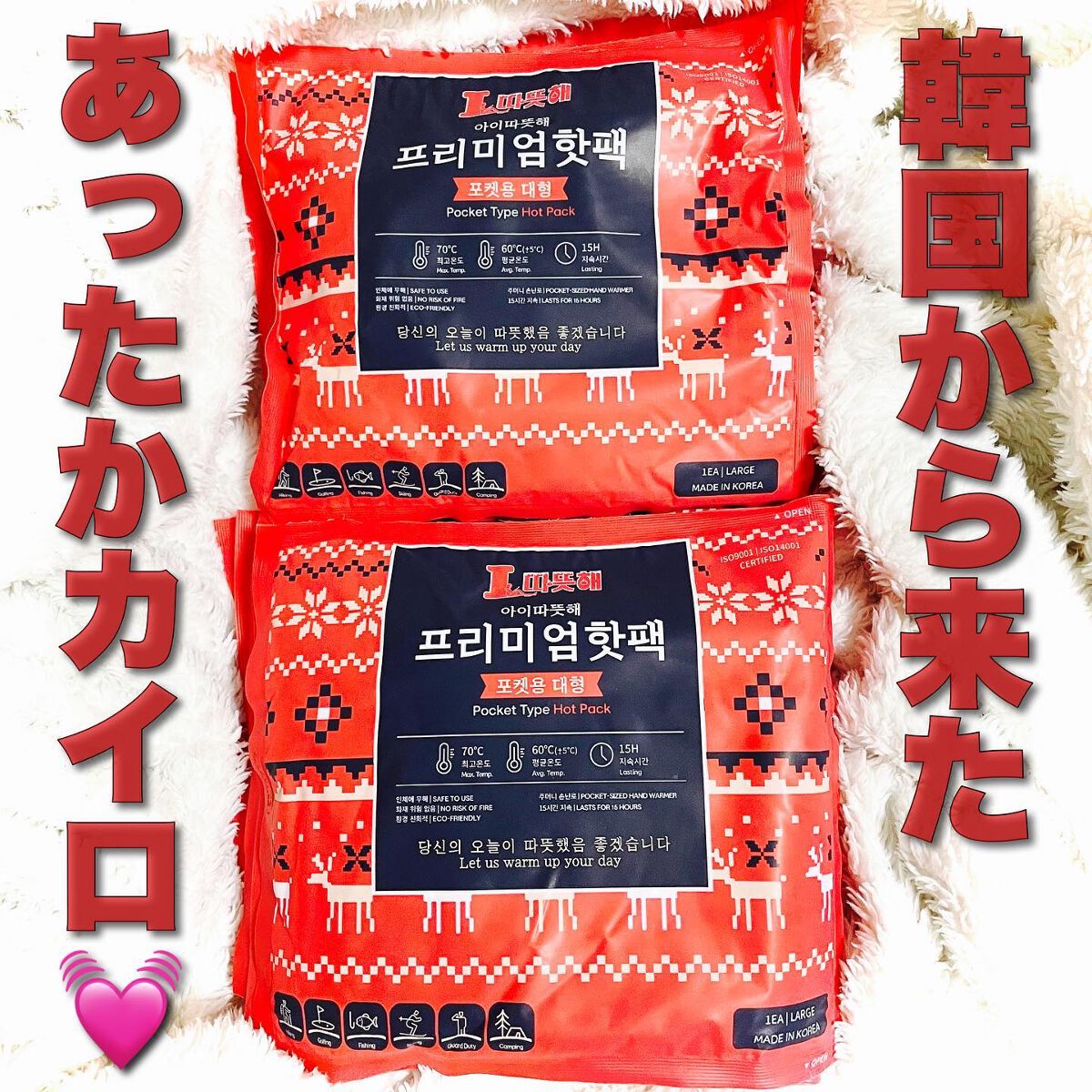 アイタドゥテポケットタイププレミアムカイロ(レギュラー/大型)/MADFORCOS/その他を使ったクチコミ（1枚目）