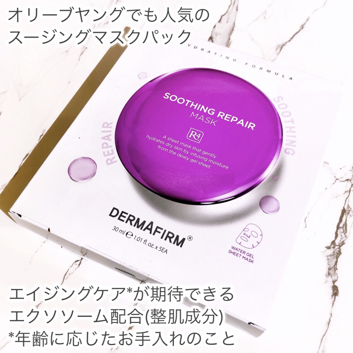 [R4] スージングマスクパック/ダーマファーム/シートマスク・パックを使ったクチコミ（2枚目）