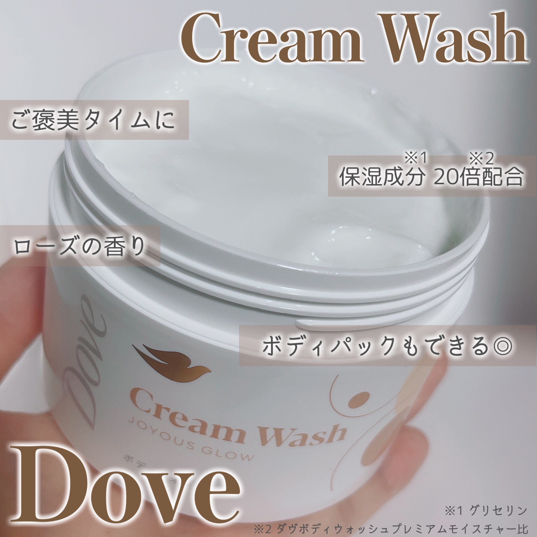 ダヴ クリームボディウォッシュ ジョイアスグロウ/ダヴ/ボディソープを使ったクチコミ（1枚目）