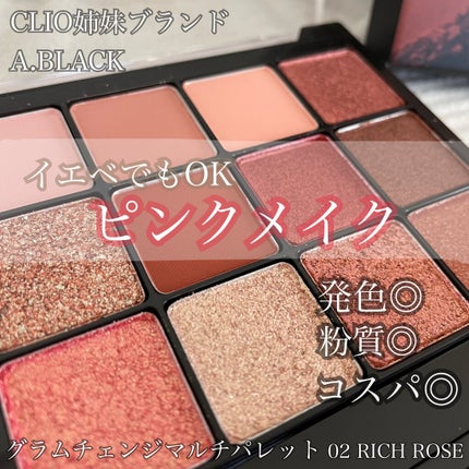 グラムチェンジマルチパレット/A.BLACK/マルチパレットを使ったクチコミ(1枚目)