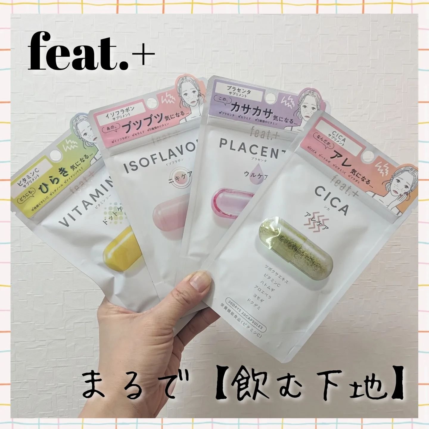 フィート+ VITAMIN C ドットケア/Feat./美容サプリメントを使ったクチコミ（1枚目）